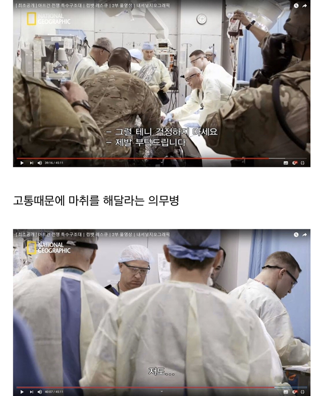 생명을 구하는 특수부대 | 인스티즈