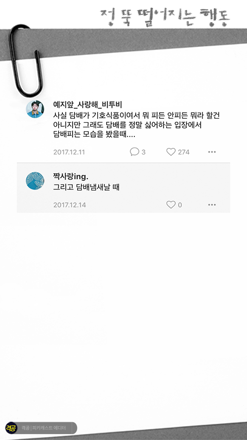 정떨어지는 이성의 행동 | 인스티즈