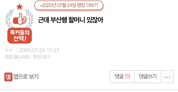 호불호 극명하게 갈리는 부산행 할머니.jpg | 인스티즈