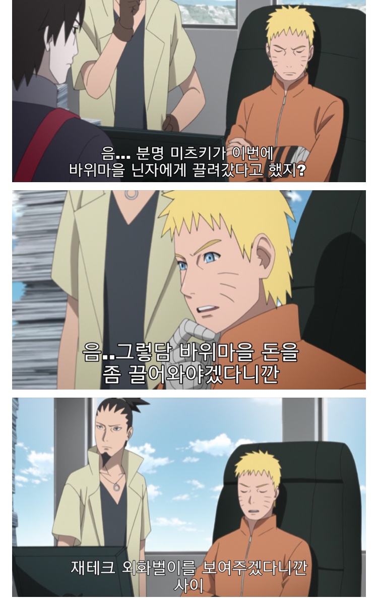 나루토의 외교방법 | 인스티즈