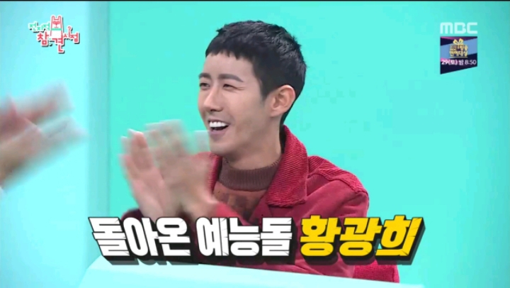 제대한 광희 군기잡는 전참시 멤버들.jpg | 인스티즈