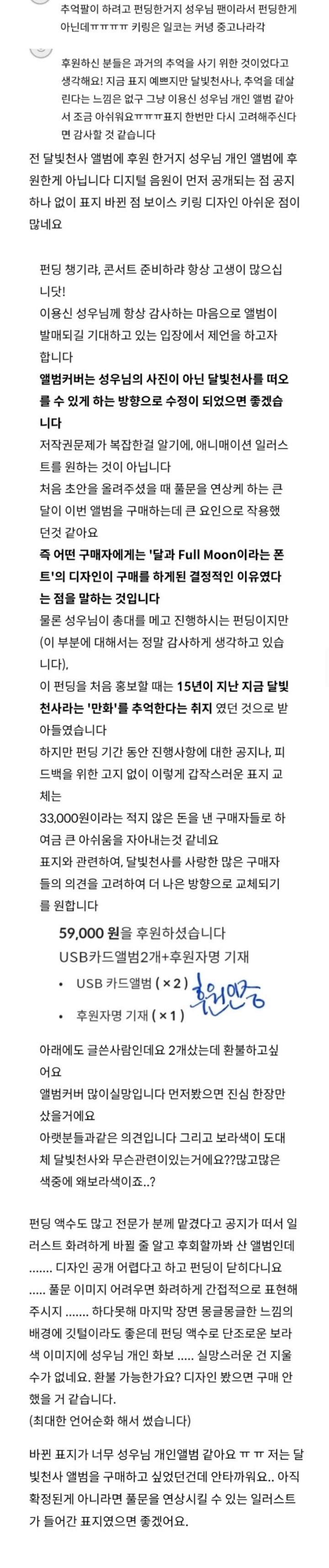 달빛천사 팬들 난리난 이용신 앨범 디자인...jpg | 인스티즈