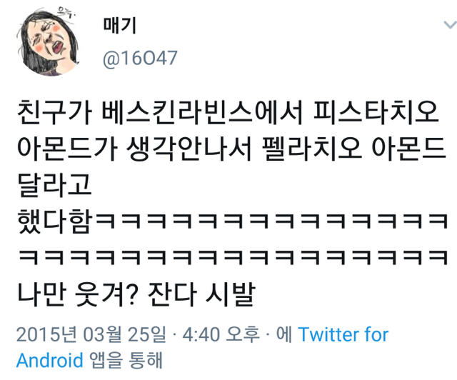 아이스크림 주문할 때 은근히 잦은 실수.jpg (15) | 인스티즈