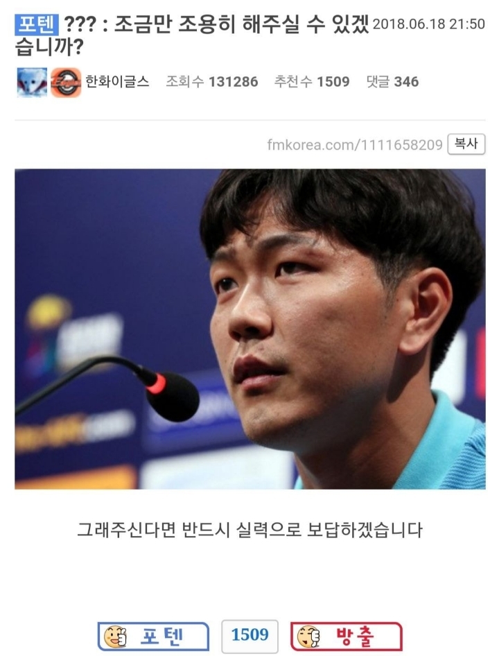 한국 축구에서 쌍욕 먹다가 순식간에 까방권 얻은 2가지 케이스 | 인스티즈