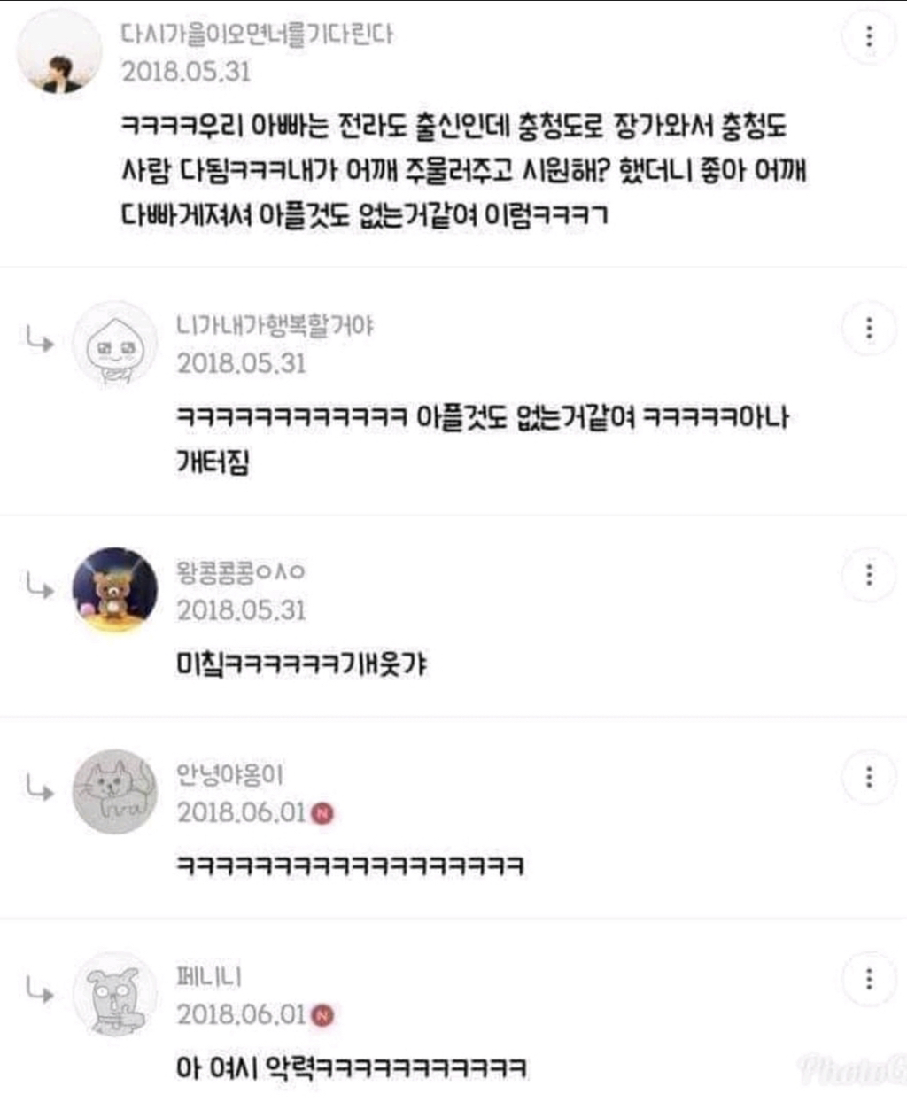 유쾌한 충청도 사람들.jpg | 인스티즈