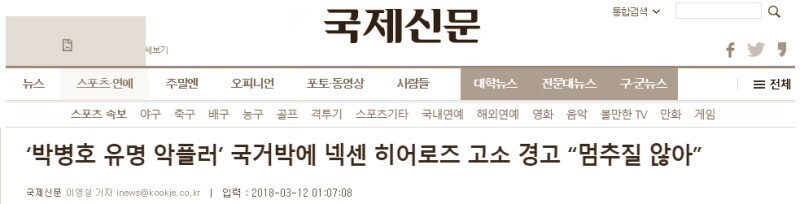 네이버 스포츠 댓글 종료에 가장 슬퍼할 회원 중 1명.jpg | 인스티즈