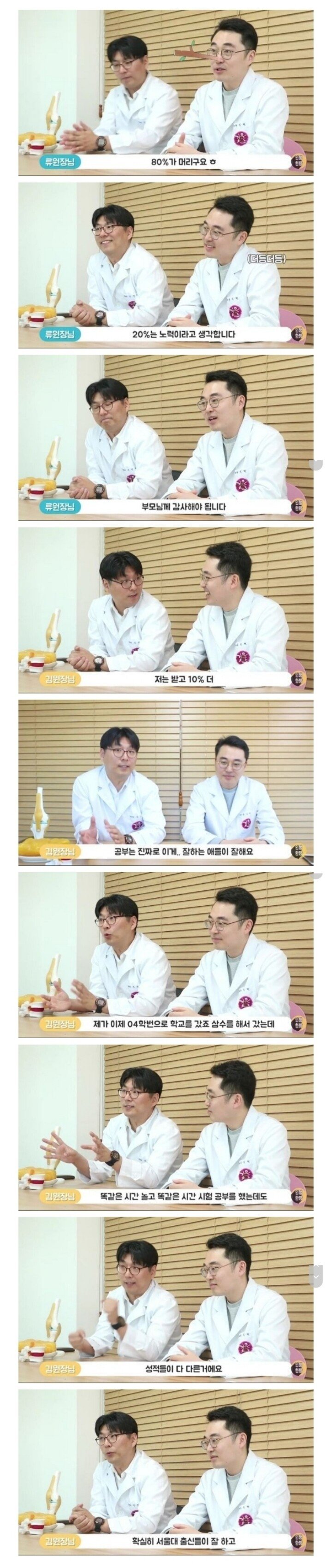 의사들이 말하는 공부 꿀팁 | 인스티즈