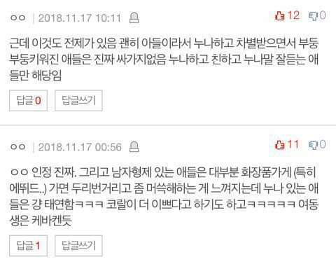 누나있는 애들이 인기많음 | 인스티즈