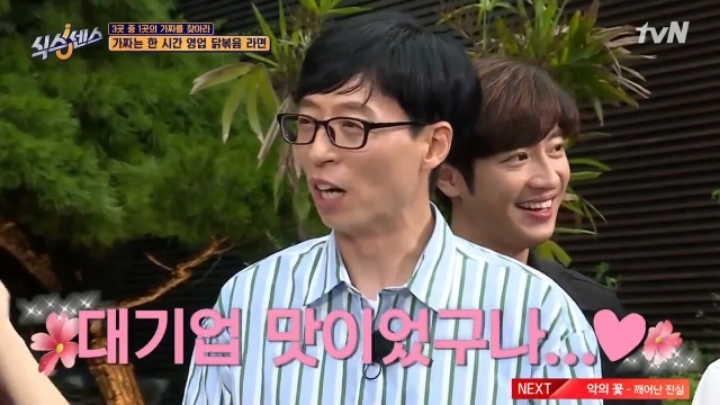 유재석이 극찬한 라면 | 인스티즈