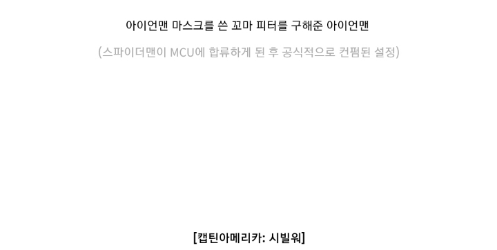 마블시네마틱유니버스(MCU)에서 정말 사랑하는 캐릭터들의 서사 | 인스티즈