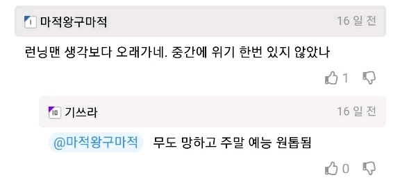 런닝맨이 최근 받는 평가.jpg | 인스티즈