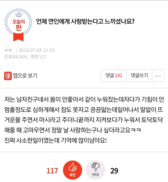 언제 연인에게 사랑받는다고 느끼셨나요? | 인스티즈