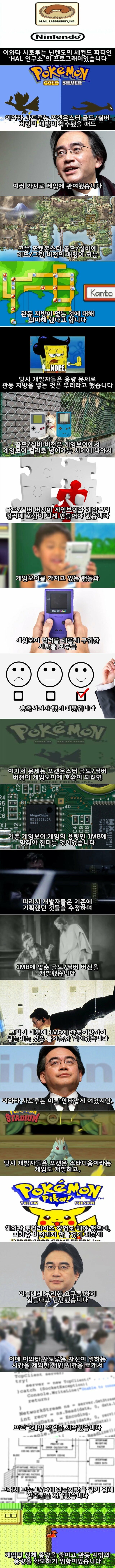 포켓몬 소드 실드 개발자와 실버 골드 개발자의 차이점 | 인스티즈