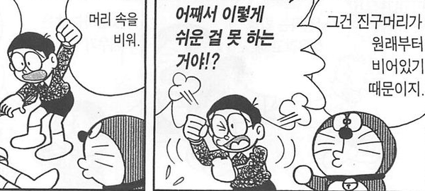 도라에몽 명치때리는 짤 + 인성질 | 인스티즈