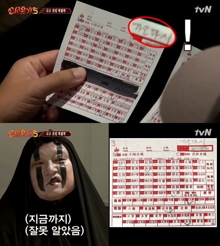 해외에서 아무것도 모르고 음식주문하면 (신서유기) | 인스티즈