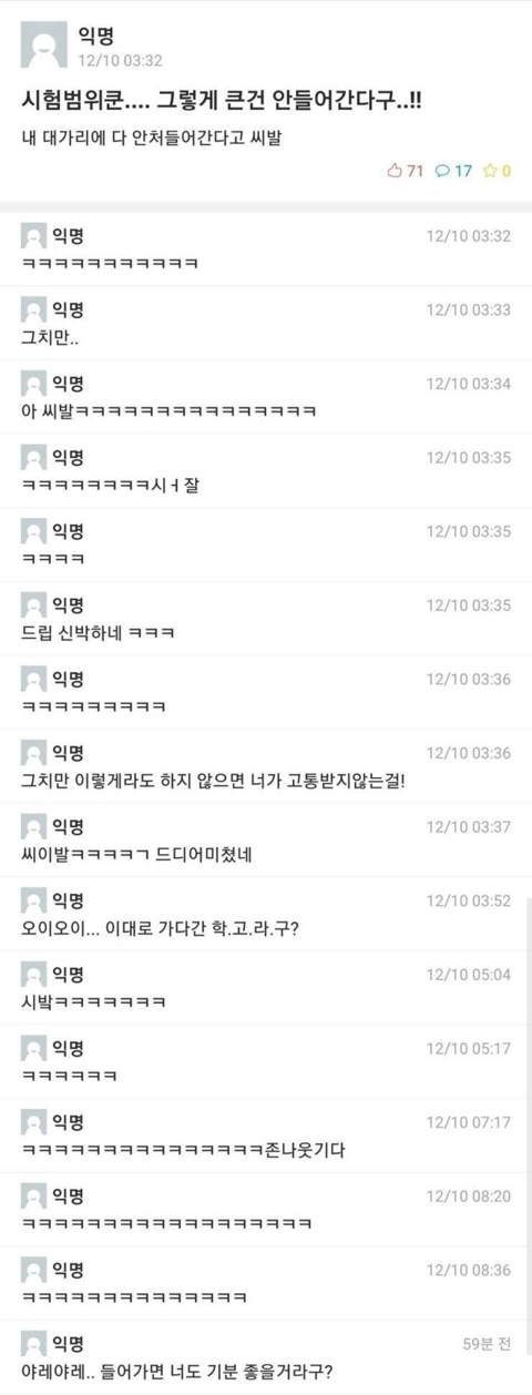 시험 때문에 미쳐버린 대학생들.jpg | 인스티즈