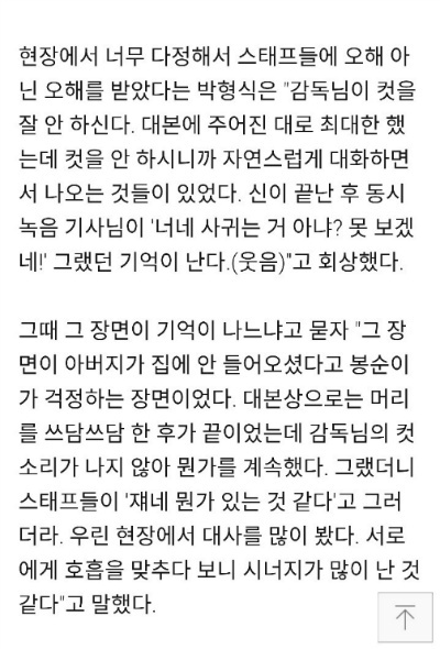 스탭들이 오해했다는 박보영 박형식 애드립씬.gif | 인스티즈