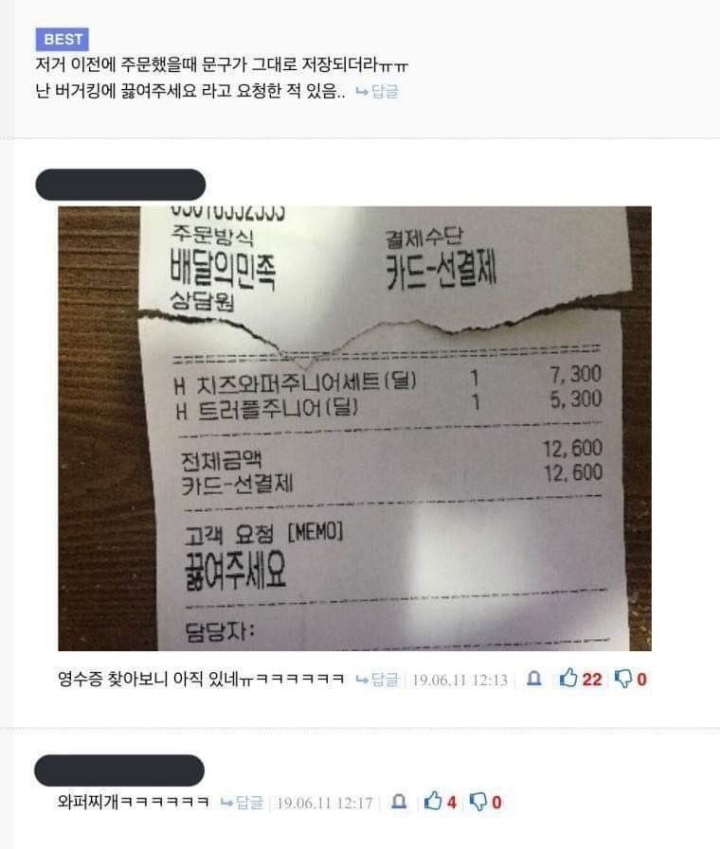 배달의민족의 잘못된 자동저장 | 인스티즈