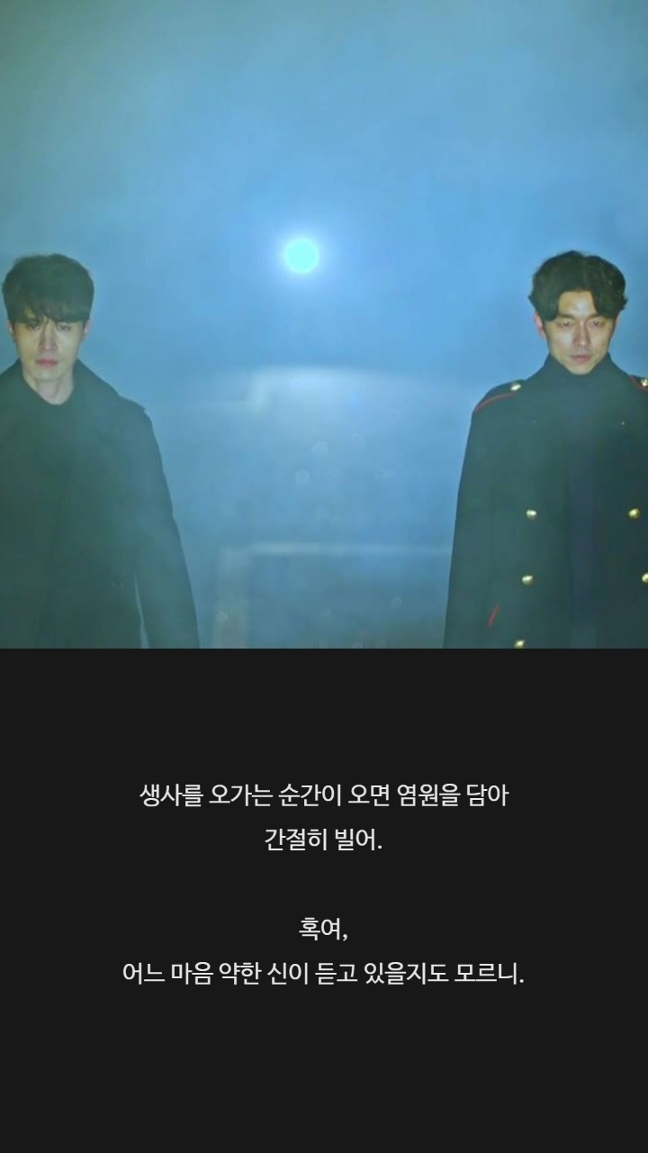 드라마 도깨비 명대사들 | 인스티즈