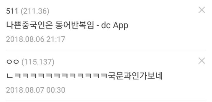 나쁜 중국인이라는 말이 틀린 이유.EU | 인스티즈