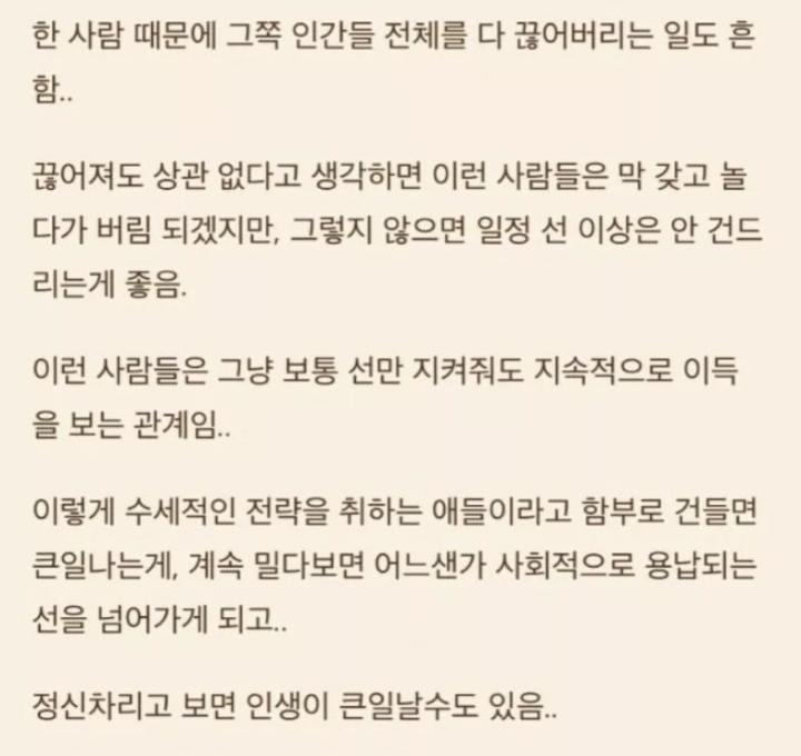 인간관계에서 무서운사람특징 | 인스티즈
