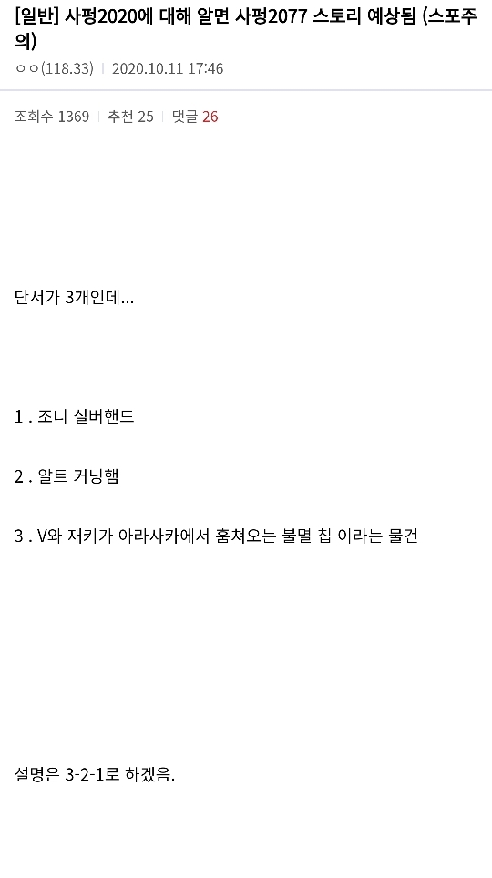 [스포] 디씨인이 예상하는 사이버펑크2077 스토리.jpg | 인스티즈