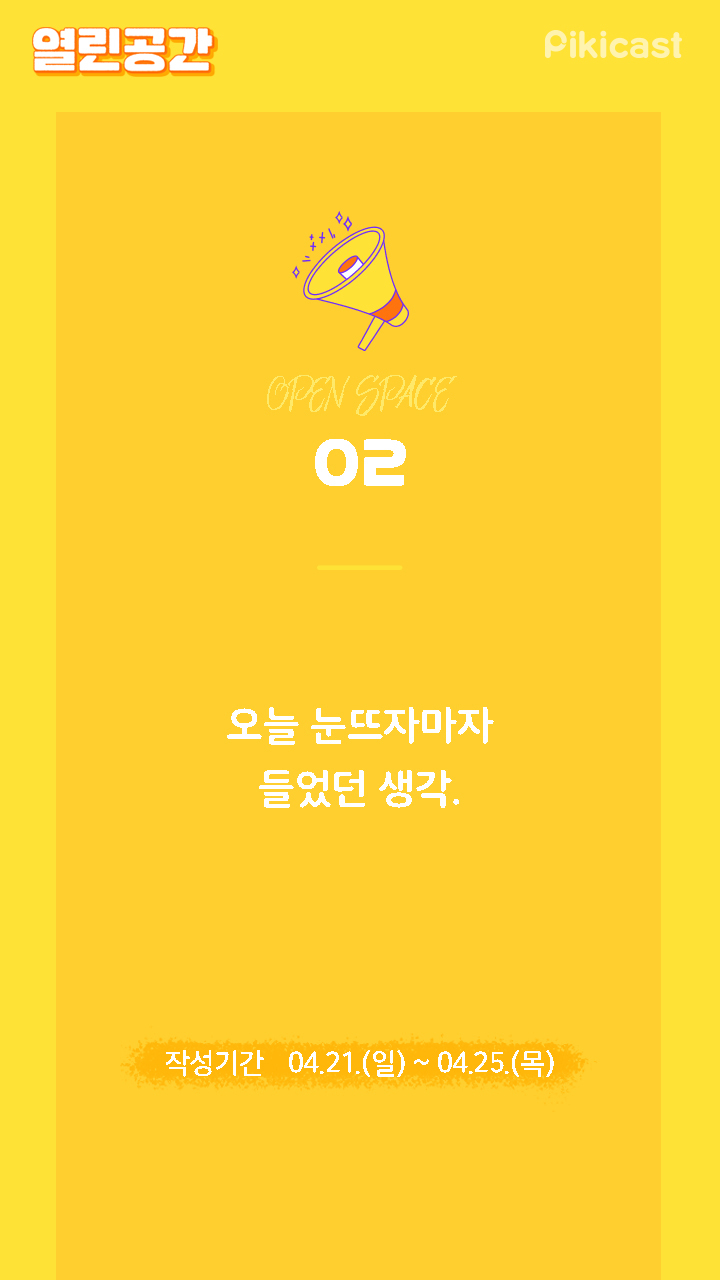 오늘 눈뜨자마자 들었던 생각은? | 인스티즈