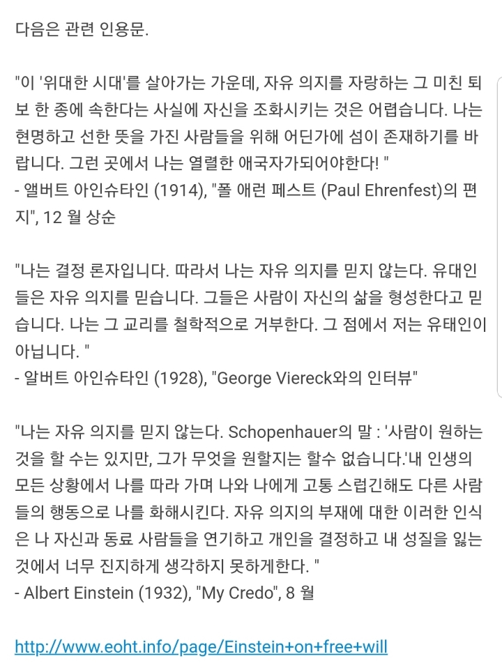 인간에게 자유의지가 없다고 믿은 아인슈타인(뇌과학이 보는 자유의지의 존재 가능성) | 인스티즈