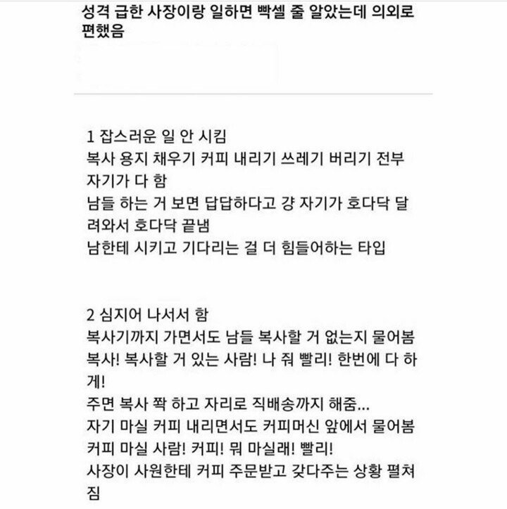 성격 급한 사장이랑 일하면 빡셀 줄 알았는데.jpg | 인스티즈