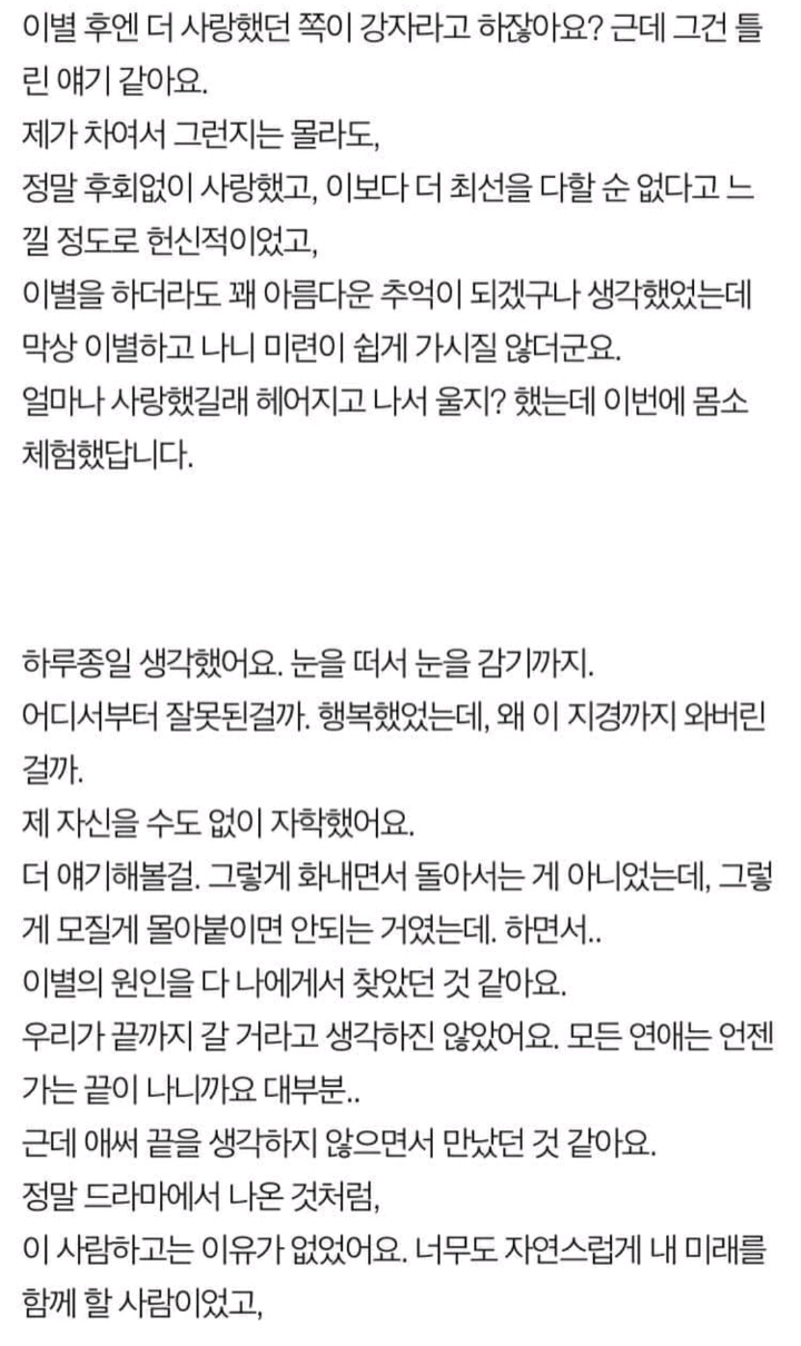 우리는 이별했고 다시 재회했었지만 그건그냥 헤어짐의 연장선이었을 뿐이에요 | 인스티즈