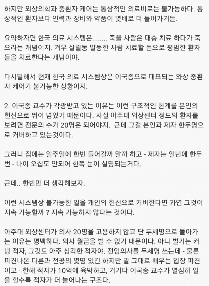 몇몇 의사들이 이국종 교수를 탐탁지 여기지 않는 이유 | 인스티즈
