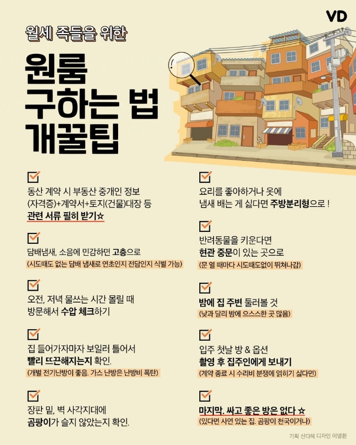 원룸 구하는 법 개꿀팁.jpg | 인스티즈