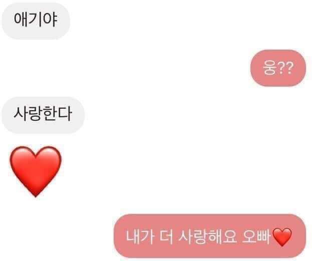 흔한 04년생 커플의 대화.jpg | 인스티즈