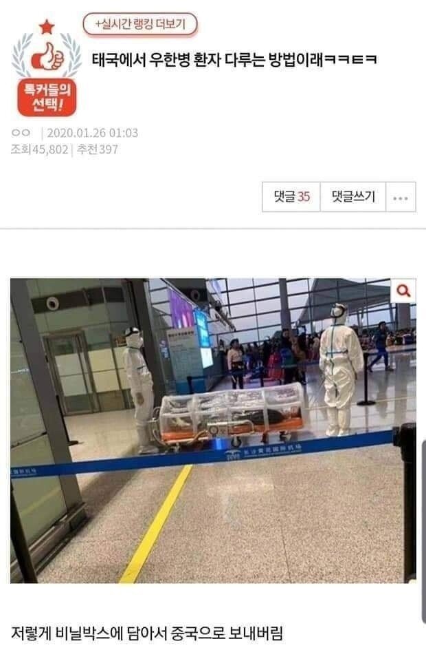 태국,일본이 중국 우한환자 대하는 태도ㄷㄷㄷ | 인스티즈