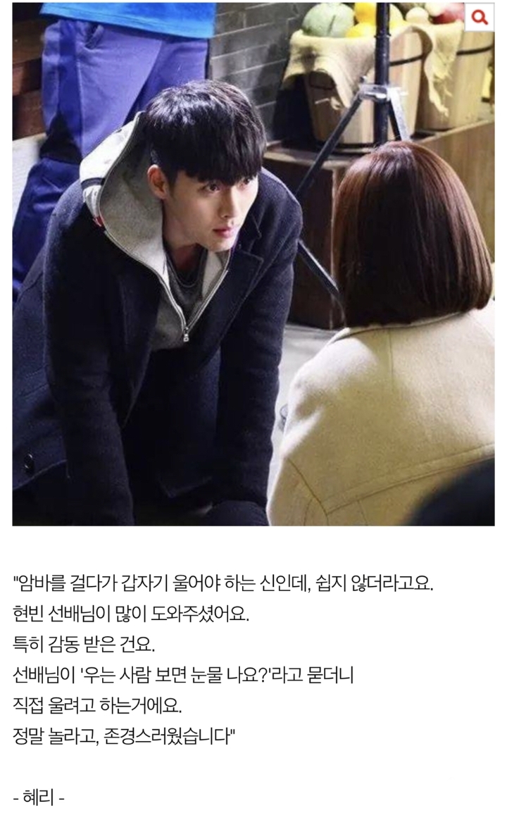 눈물 연기 못하고 있는 혜리에게 현빈이 한 말 | 인스티즈