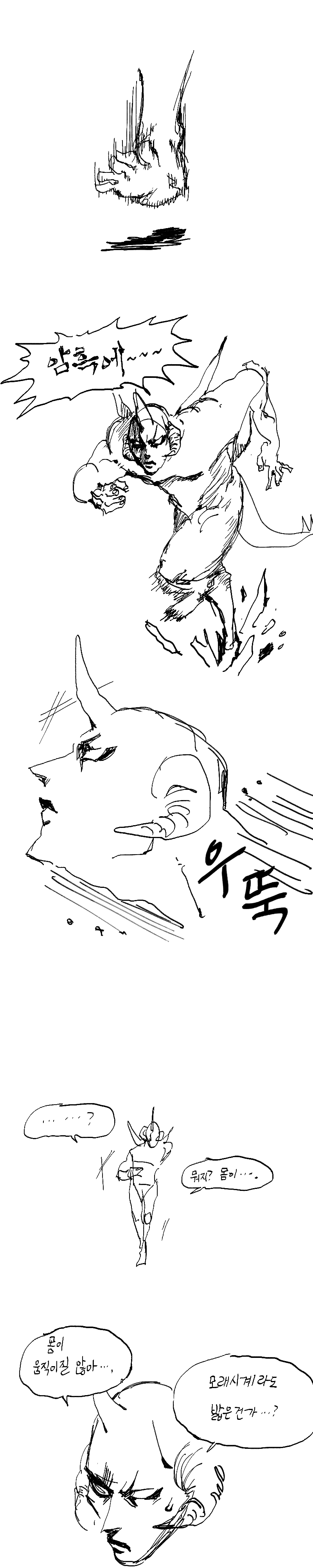 공군디(공포의 군주 디아블로) 만화...manhwa | 인스티즈