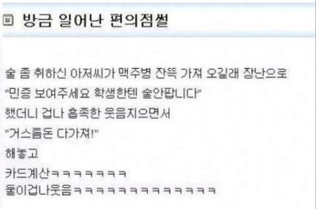 술 취한 아저씨가 편의점에서.jpg | 인스티즈