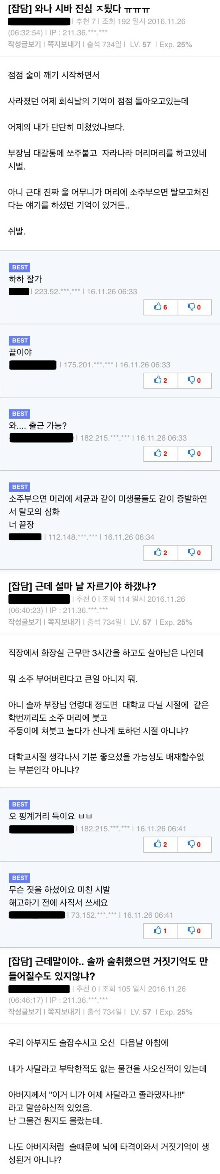 부장님머리에 소주붓고 자라나라 머리머리함 | 인스티즈