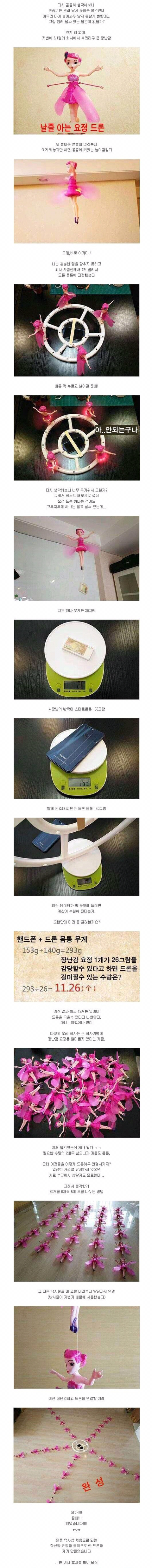 연변에서 만든 역대급 드론 | 인스티즈