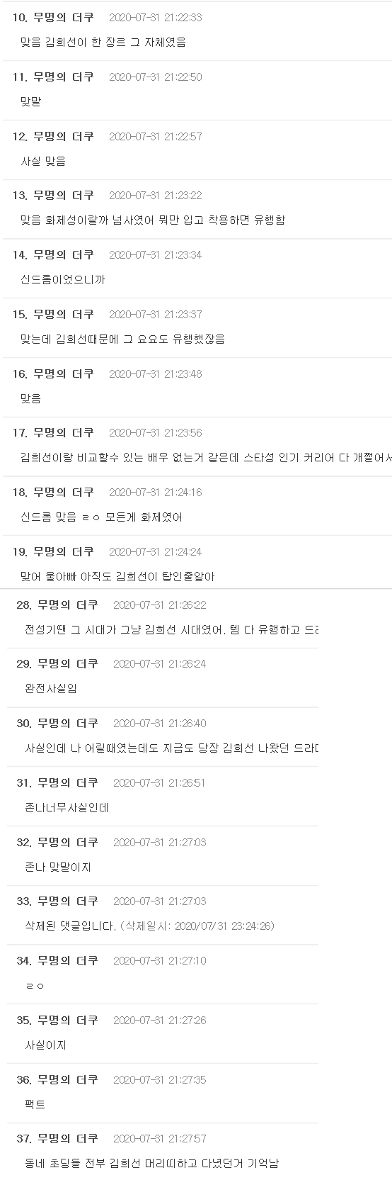 김희선 전성기 과대평가다 vs 사실이다.jpg | 인스티즈