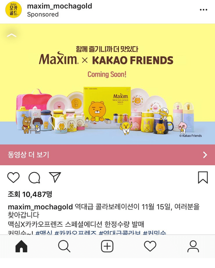 마트에 풀린 맥심x카카오프렌즈 콜라보 머그컵피규어.jpg | 인스티즈