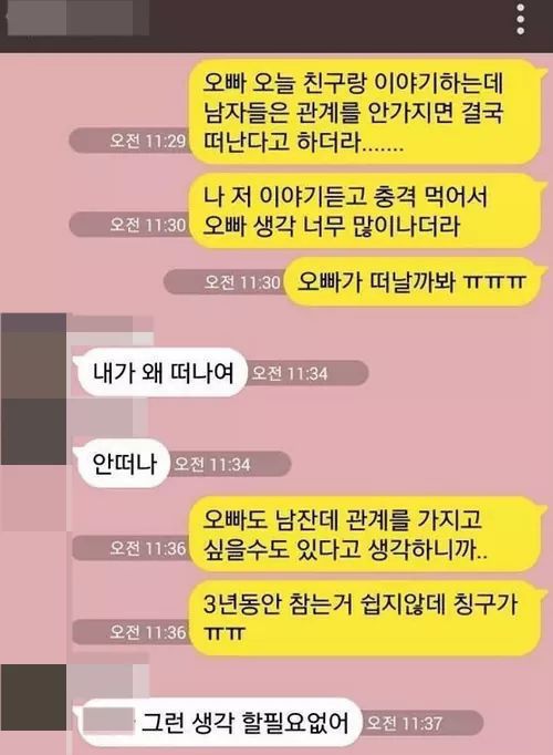 혼전순결인 여친 3년째 배려하는 남자 | 인스티즈