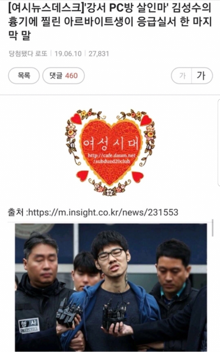 강서구 pc방 피해자가 응급실에 가서 한말에 대한... | 인스티즈