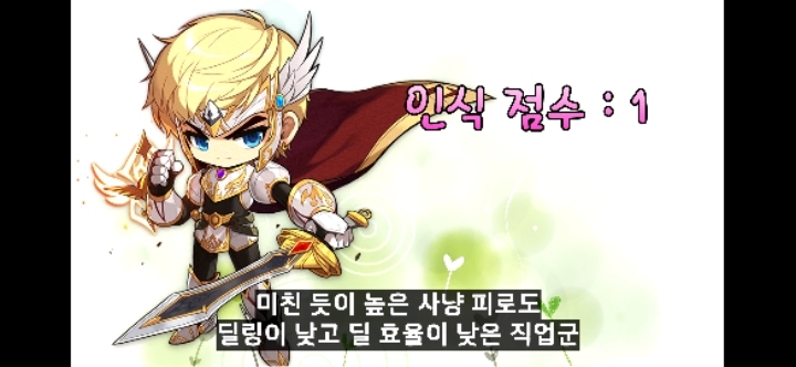 메이플스토리 모험가, 시그너스, 영웅 직업들의 인식과 실성능을 알아보자! | 인스티즈