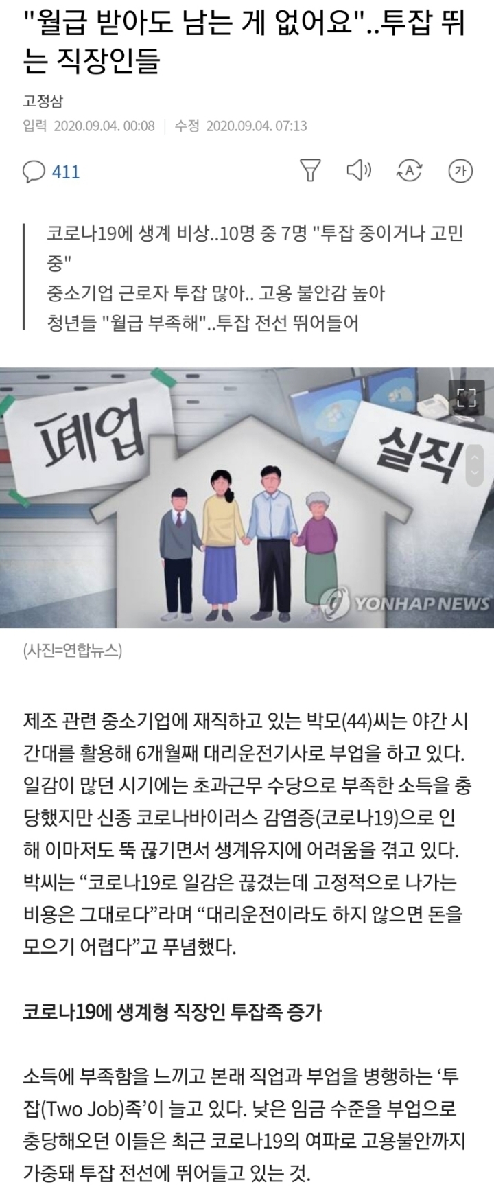 "월급 받아도 남는 게 없어요"..투잡 뛰는 직장인들 | 인스티즈