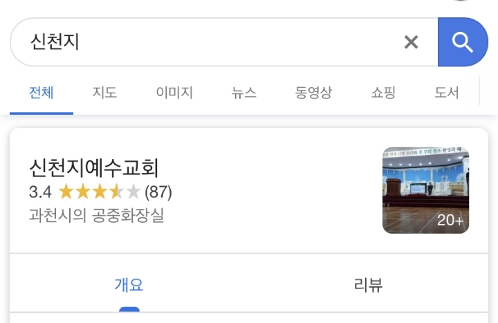신천지에서 감염자가 많은 이유 | 인스티즈