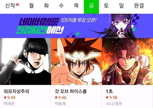 오늘자 네이버웹툰 인기 TOP3.......jpg | 인스티즈