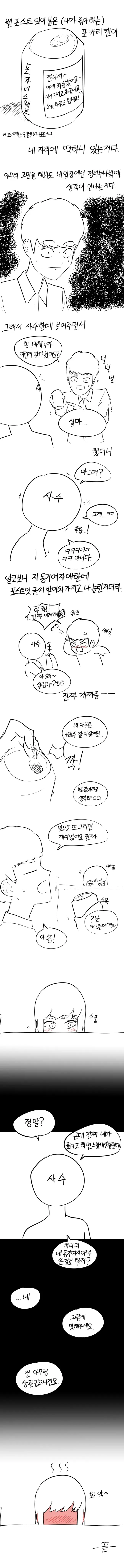 경리한태 고백해서 혼내주는만화.manhwa | 인스티즈