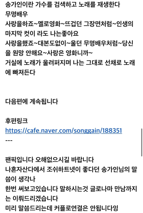 팬카페에 작성된 송가인 팬픽.jpg | 인스티즈
