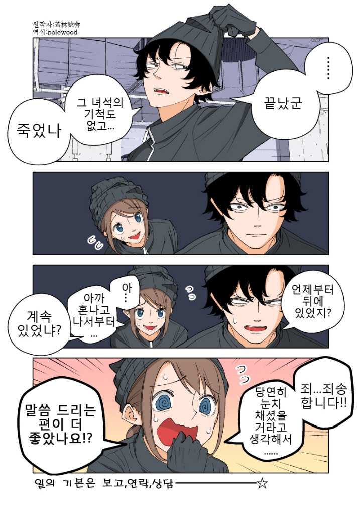 블랙기업 때려치고 암살자된 여사원.manhwa | 인스티즈